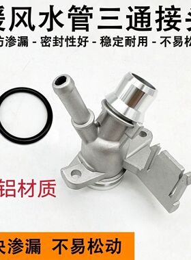 适配奥迪A4LB8 A6L(C7)Q5 2.0T暖风水管三通缸盖后水管接头鼓风机