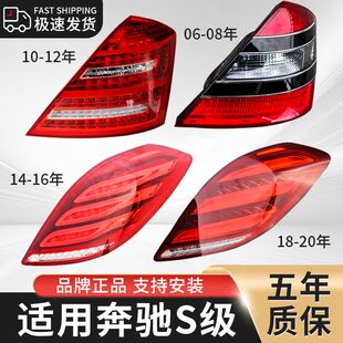 适配奔驰S级W221W222后尾灯总成刹车灯转向灯左右尾灯外壳灯罩