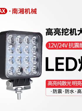 龙工挖掘机大臂LED大灯60 85 150 210 215 225 245 365驾驶室顶灯