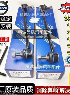 沃尔沃C30/C70/V40/V50/S40前平衡杆球头小吊杆立杆后连接杆正厂