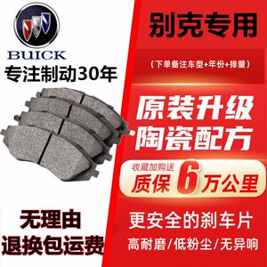 适配别克凯越英朗新君越君威GL8陆尊昂科拉昂科威GL6前后刹车片