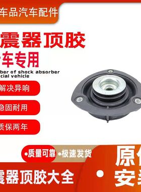 适配15款斯柯达新明锐 柯迪亚克迪KODIAQ前减震器顶胶 上座 压盖