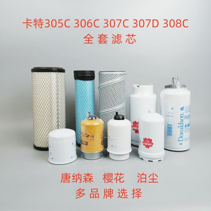 卡特305.5C67D8C挖掘机