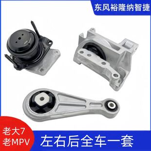 纳智捷大7MPV机脚发动机支架机脚胶变速箱机脚胶波箱机脚胶