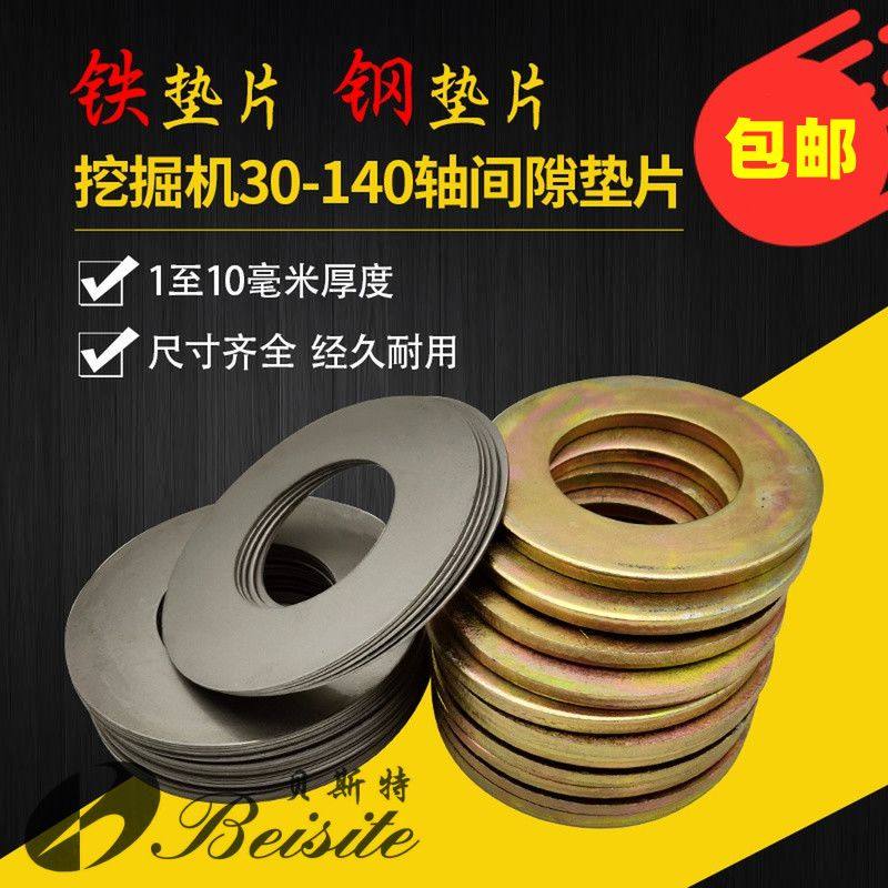 耐磨铁垫片 三一挖掘机斗轴垫片 60 75型号挖机铲斗轴销间隙钢片,五金/工具,挖掘机,淘宝优惠券,粉丝福利购,淘宝优惠卷