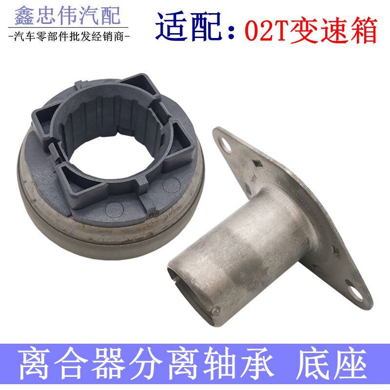 新捷达桑塔纳宝来速腾朗逸明锐昕锐途安晶锐高尔夫离合器分离轴承
