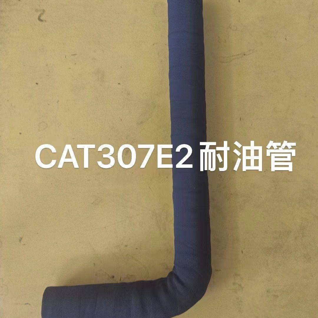 卡特E307E2 301.5耐油管液压泵油管油箱进油管液压油管挖掘机配件,五金/工具,其它工具,淘宝优惠券,粉丝福利购,淘宝优惠卷