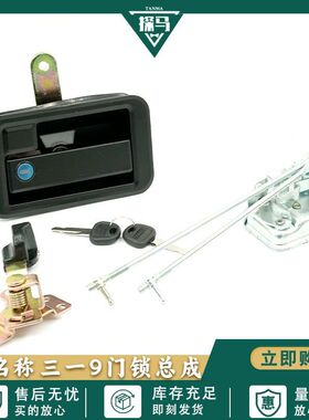 三一SY135/215/235/285/305/335/365-8S-9挖机驾驶室门锁总成配件