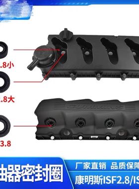 福田货车原厂配件 康明斯ISF2.8/3.8发动机气门室罩盖密封器 奥铃