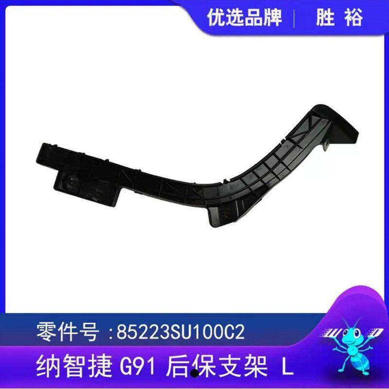 纳智捷大7U7u7保险杠支架前保险杠支架后保险杠支架托架前杠卡子
