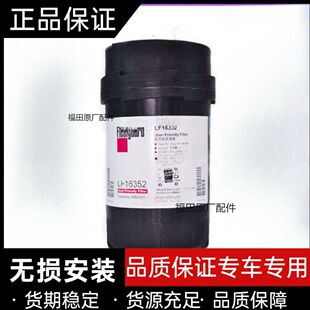 LF16352 适配福田康明斯发动机 弗列加原装机油滤芯滤清器5262313