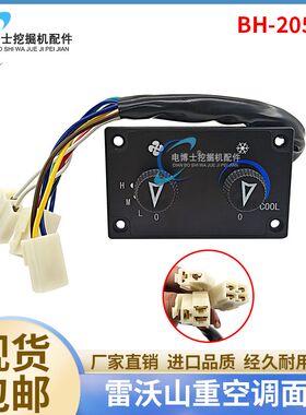 挖掘机配件 雷沃山重JCM906D/907D/921/913/922空调控制面板开关