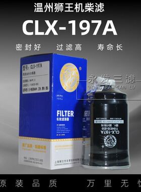 CLX-197A适配黄海N1 N2 五十铃 庆铃600P 柴油滤芯格柴滤CLX-197B