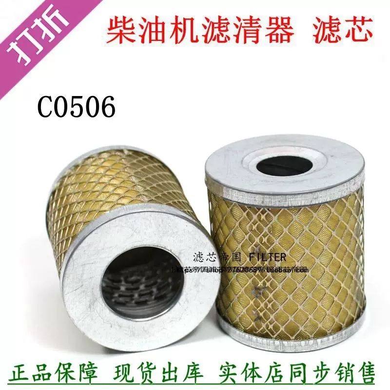 C0506柴油滤清器滤芯,适配/1105/1115/1125等柴油机滤芯0506纸芯,汽车零部件/养护/美容/维保,柴油滤芯,淘宝优惠券,粉丝福利购,淘宝优惠卷