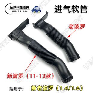 适配新老波罗1.4劲情1.6劲取空气软管进气管空滤总成进气导管