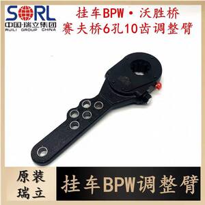 瑞立原厂半挂车 BPW桥刹车调整臂 6孔10齿 富华沃盛赛夫西德桥专