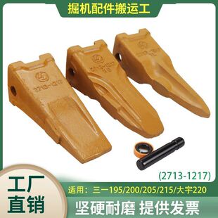 三一195 200 205 215挖机斗齿斗山大宇220挖掘机配件27131217牙齿