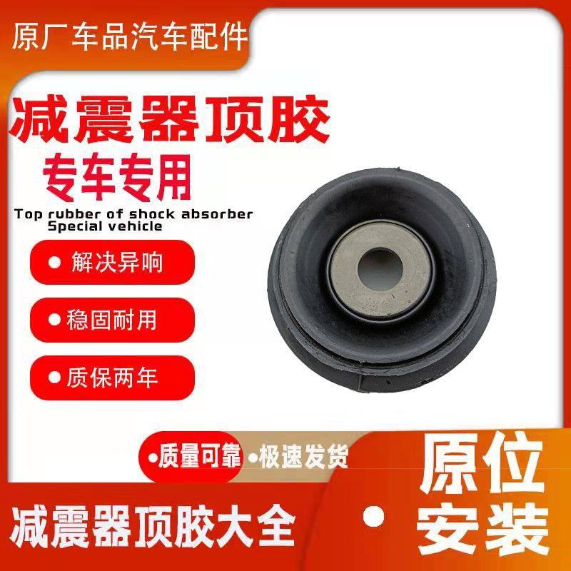 适配大众帕萨特 桑塔纳32B前减震器顶胶 器避震器上座 前机压盖,汽车零部件/养护/美容/维保,减震器顶胶,淘宝优惠券,粉丝福利购,淘宝优惠卷