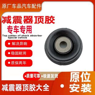 适配大众帕萨特 桑塔纳32B前减震器顶胶 器避震器上座 前机压盖