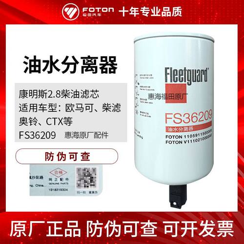 福田欧马可柴滤奥铃CTX康