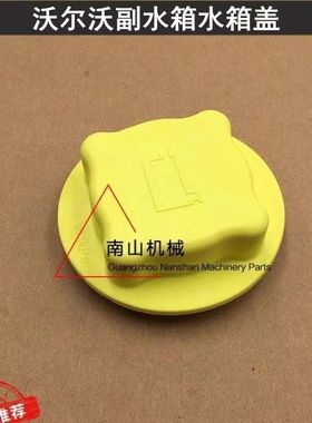 沃尔沃EC120D/210/240/290/360副水箱盖付水壶盖子备用水壶盖挖机