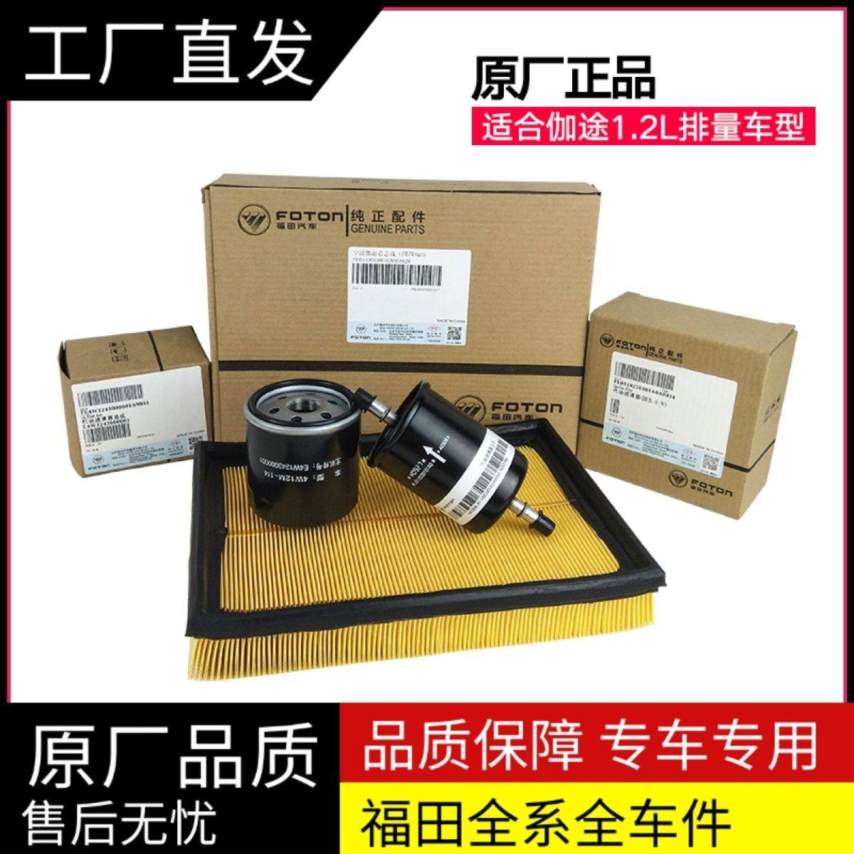 福田原厂祥菱V1伽途T3T5 V3V5机油滤芯 空滤芯 汽油滤芯4W12保养,摩托车/装备/配件,摩托车滤清器,淘宝优惠券,粉丝福利购,淘宝优惠卷