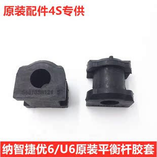 前平衡杆胶套开口胶稳定杆衬套 纳智捷大7U7优6U6S5纳5锐3U5MPV