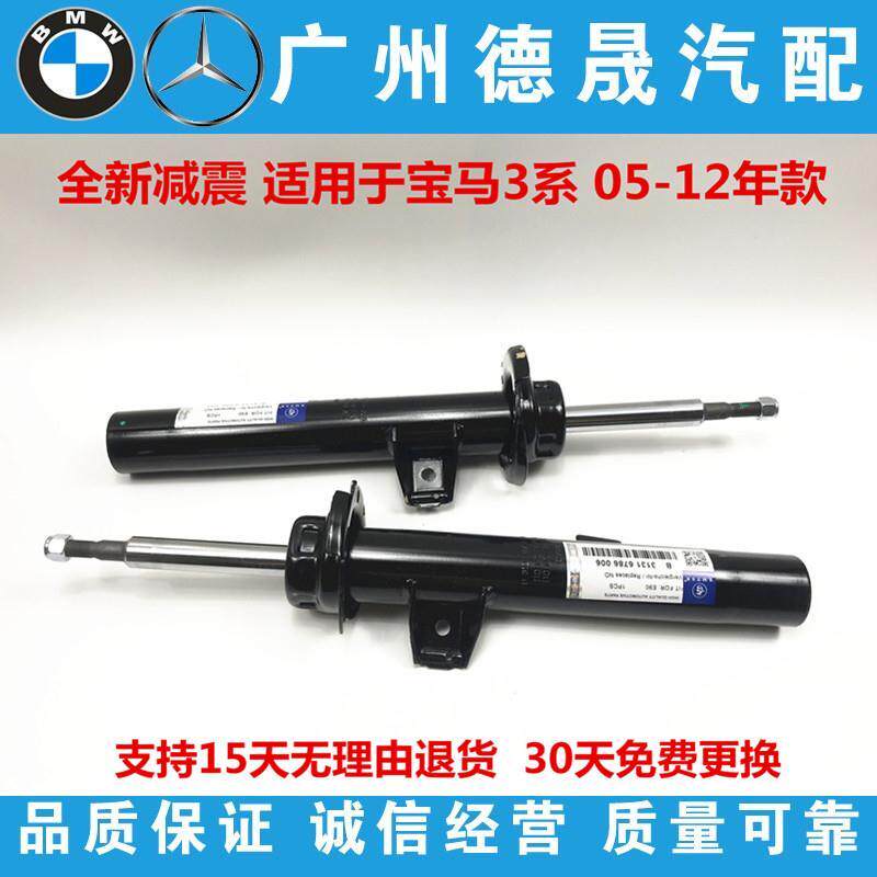 宝马3系E90前E92减震E93避震318i机320i器325i前减震330i 335i