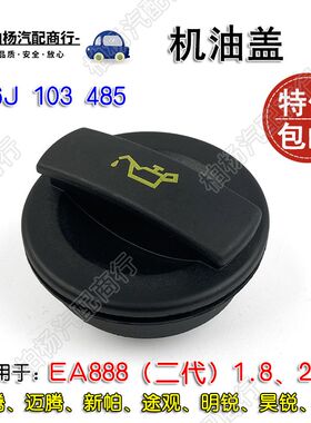 适用于速腾迈腾新帕萨特明锐昊锐途观CC机油盖发动机加油口盖子