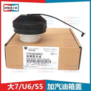 适配纳智捷大7U7优6U6S5纳5MPV油箱盖油箱内盖加油口盖油箱盖锁锁