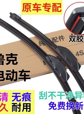 鲁客电动三轮车四轮车通用型电瓶原装雨刮器胶条无骨原厂雨刷刮片