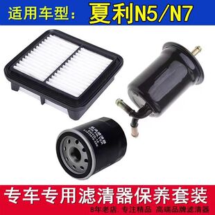 1.01.3空气滤芯机油滤芯汽油滤保养三滤套装 适配一汽夏利N5