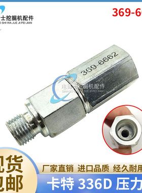 挖机配件卡特E325B 329D 330D 336D柴油回油压力阀单向阀369-6662