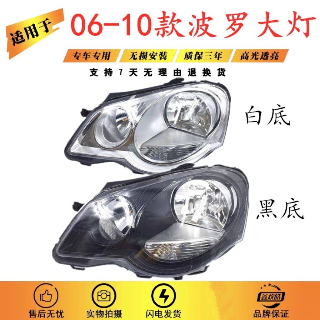 适用于大众POLO波罗06-07-08-09-10款 劲取/劲情前大灯总成照明灯