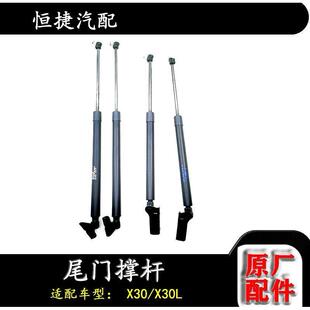 原厂金杯小海狮新海狮X30/X30L/750尾门撑杆全车配件
