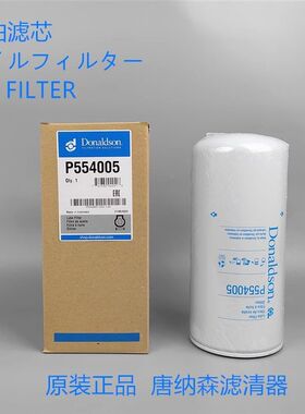 唐纳森P554005机油滤芯Donaldson P554005机油滤芯通用卡特1R0716
