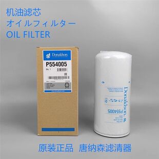 唐纳森P554005机油滤芯Donaldson P554005机油滤芯通用卡特1R0716