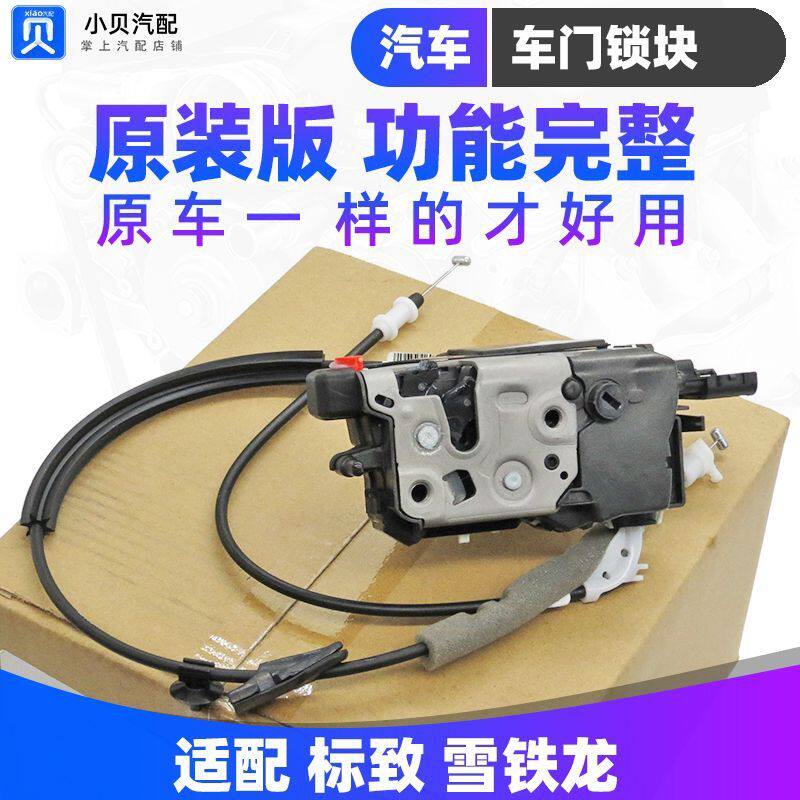 适配标致301雪铁龙C3XR全新爱丽舍2008 中控锁电机闭锁器车门锁块