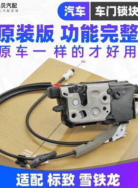 适配标致301雪铁龙C3XR全新爱丽舍2008 中控锁电机闭锁器车门锁块