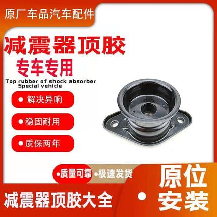 适配索纳塔9 三菱东南DX7后减震器顶胶 后避震器上座 后机压盖
