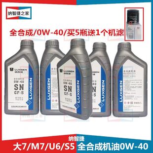 优六 纳智捷大7 40专用 U5U3全合成机油发动机润滑油SN0W