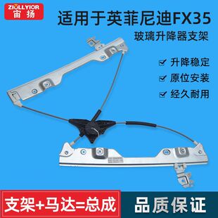 60JX 适用于英菲尼迪FX35 Q70M系 EX25 G25玻璃升降器QX70