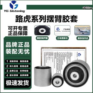 适用路虎发现34极光揽胜运动前后上前下摆臂下支臂控制臂胶套衬套