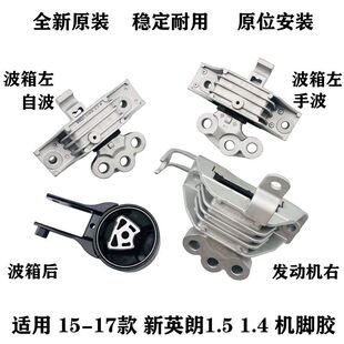 1.5T波箱变速箱支架全新 新英朗发动机脚胶1.4 适用于别克15 17款