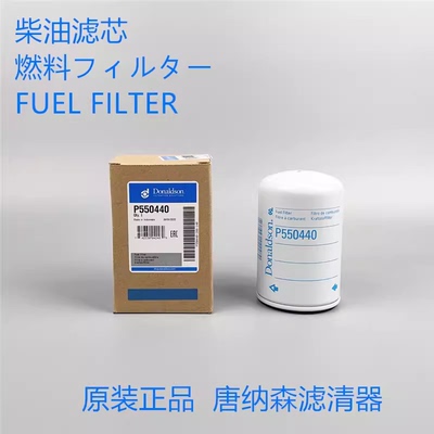 原装唐纳森P550柴油滤芯