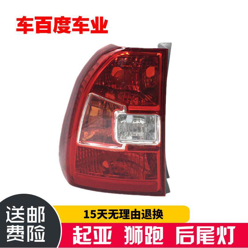 适用于东风悦达起亚狮跑后尾灯壳总成09-12狮跑专用大灯总成后灯