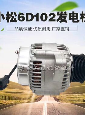 挖掘机小松PC200 210 220-6-7-8发电机康明斯6D102 8PK发电机 24V