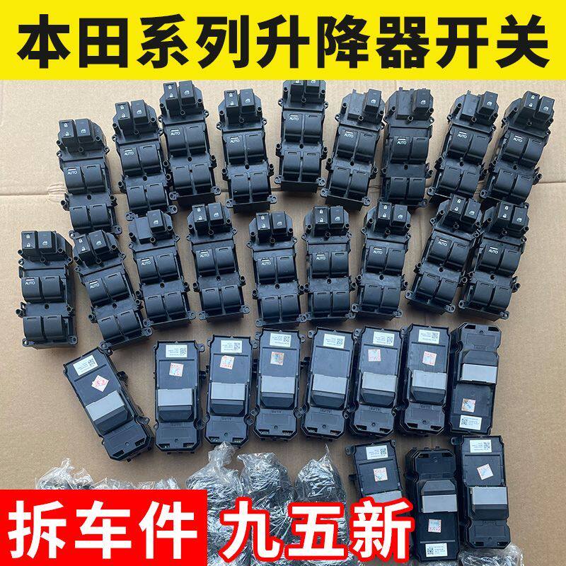 适用本田杰德 凌派 飞度 缤智 锋范 XRV玻璃升降器开关按键拆车件