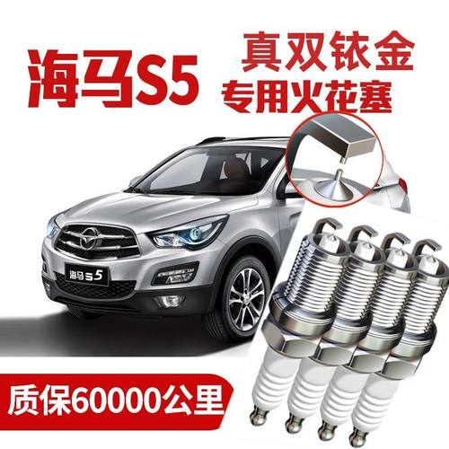 适配海马S5火花塞1.6L/1.