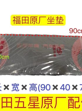 五星三轮原厂座垫 座椅 1B11825座垫 110/120/130踏板车 座子